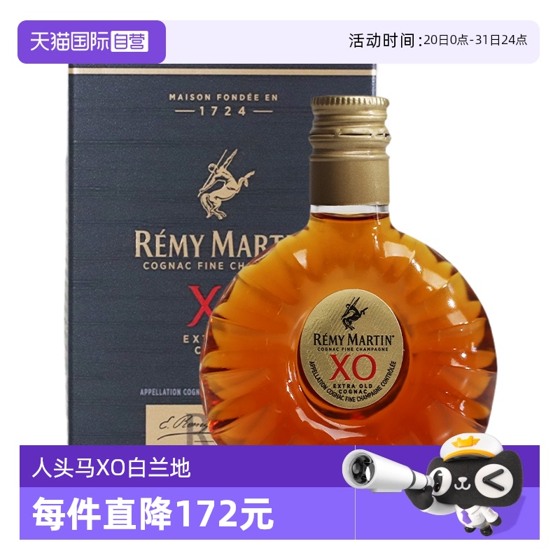 【自营】人头马XO优质香槟区干邑白兰地50ml法国进口洋酒小瓶酒版