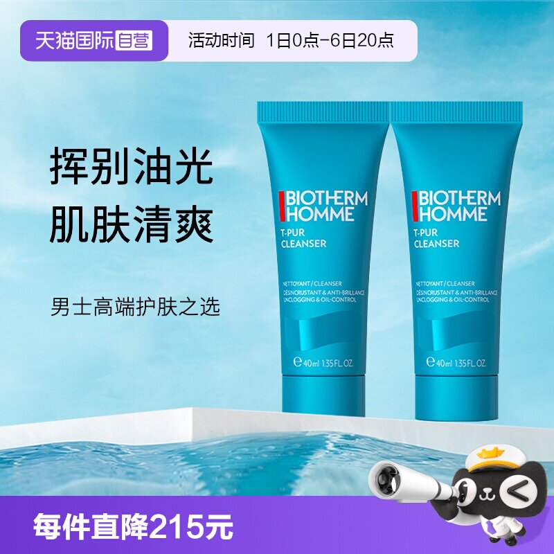 碧欧泉男士清爽净油洁面