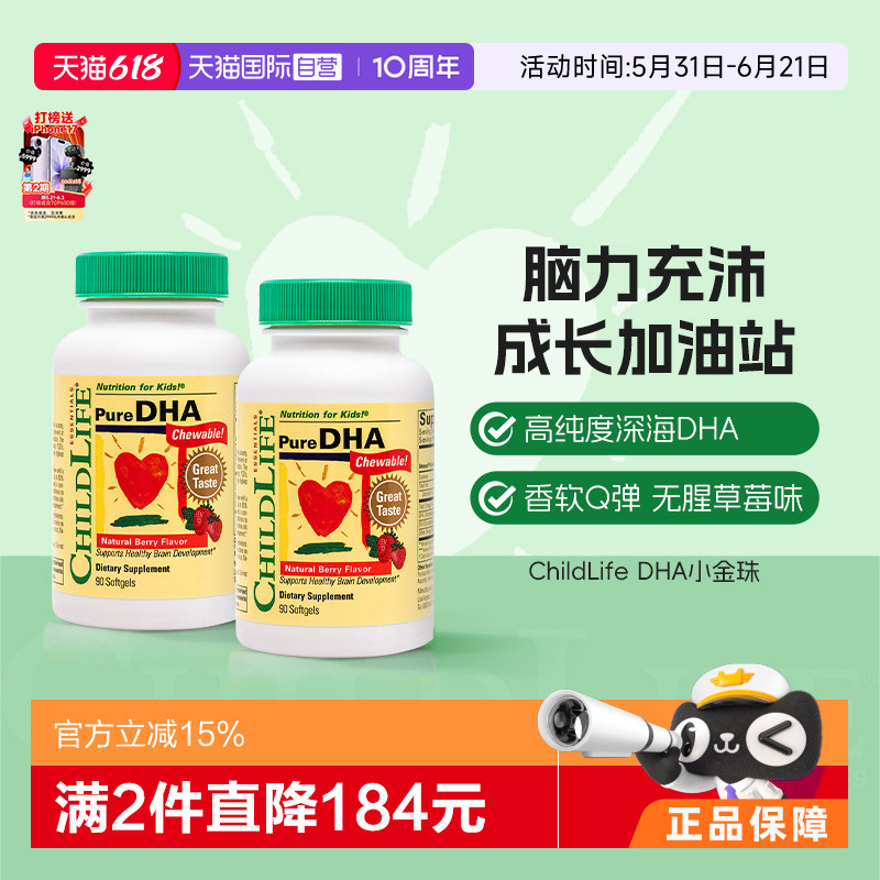 【自营】童年时光ChildLife小金珠DHA*2婴幼儿童宝宝专用鱼油dha