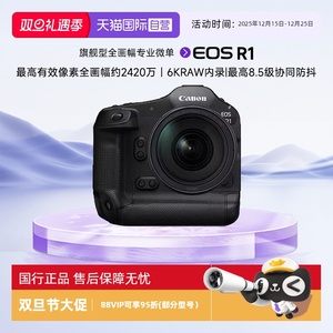【自营】佳能CanonEOS R1微单相机旗舰型全画幅专业微单