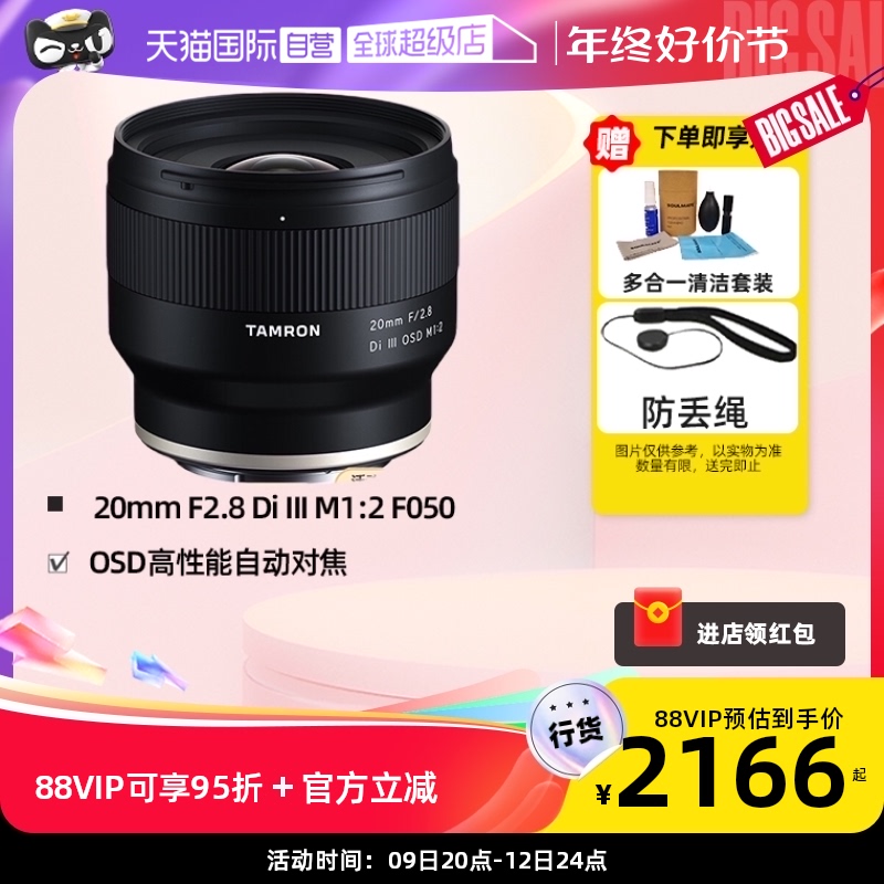  tamron 20mm f2 8 di iii f050 