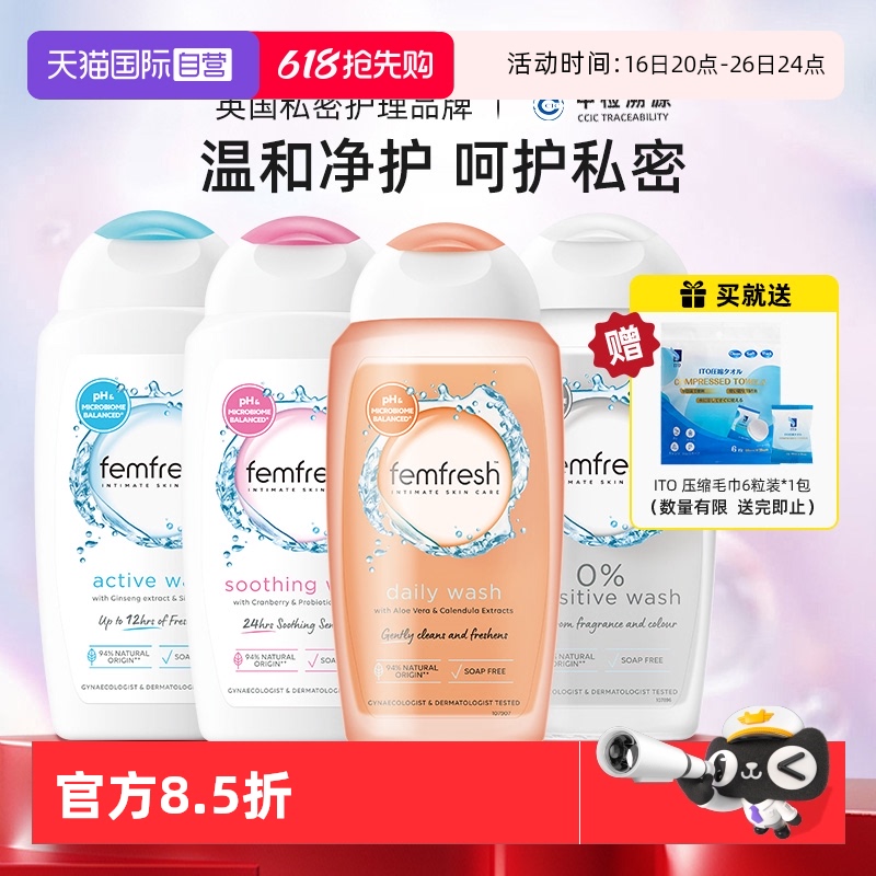 ӪFemfresh/оŮϴҺճʾ250ml滺ζ13.3Ԫȯ