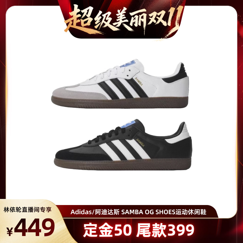【自营】【林依轮】Adidas/阿迪达斯SAMBA OG SHOES运动休闲鞋