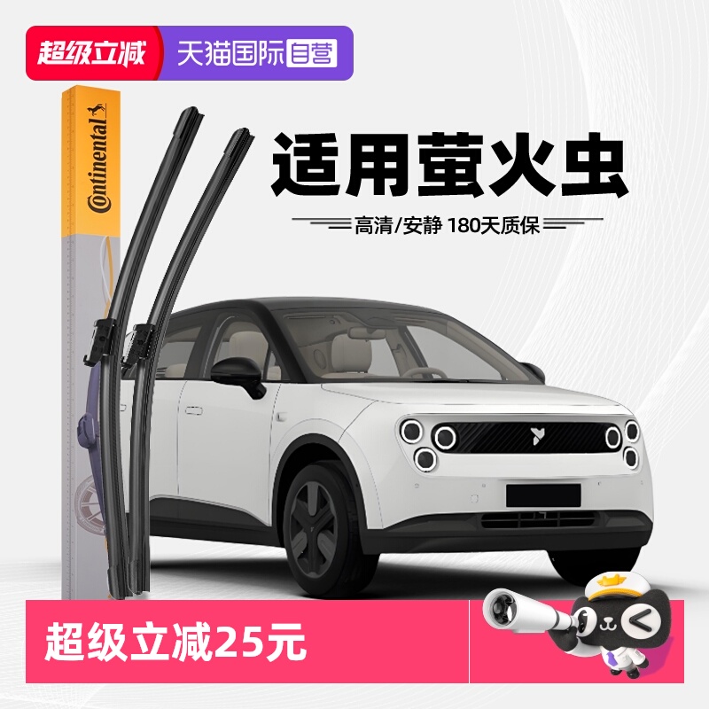 德国马牌萤火虫雨刮器