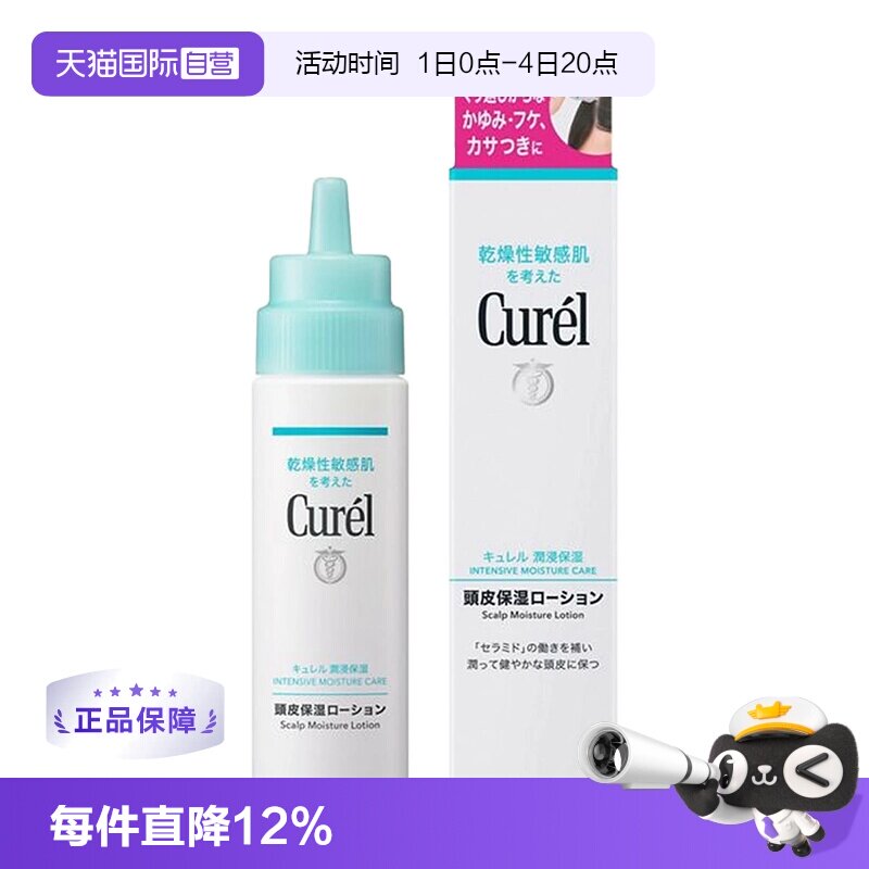 【自营】珂润头皮护理保湿水 120ml补水舒缓养护精华液清洁滋养水 - 实物图