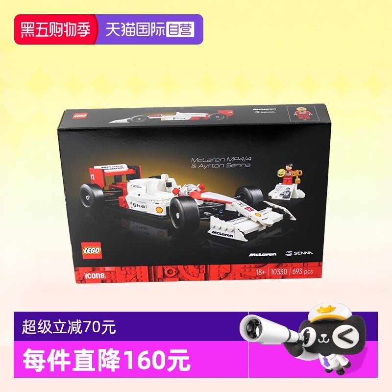 乐高ICONS10330迈凯伦MP4赛车F1