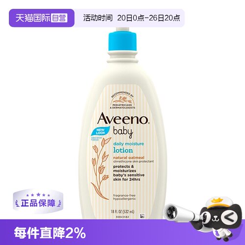 自营身体乳Aveeno532ml