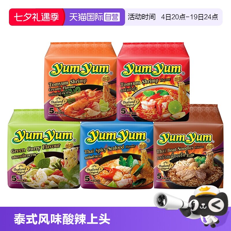 泰国养养冬阴功酸辣虾方便面泡面