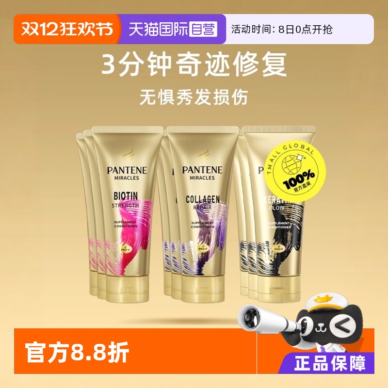 自营潘婷发膜修复补水