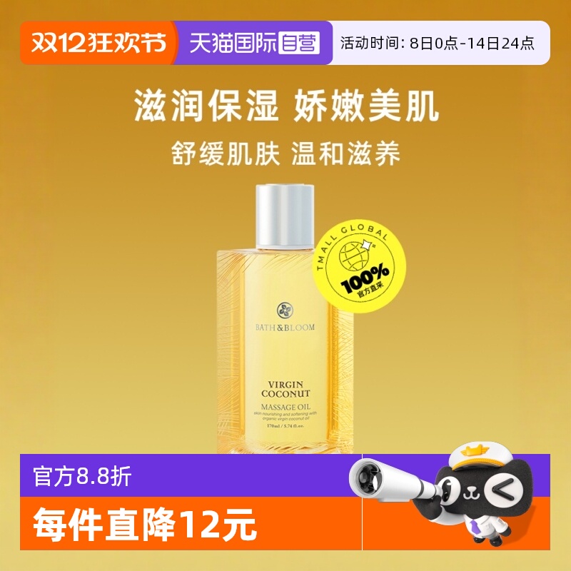 bathbloom泰国椰子晒后按摩精油
