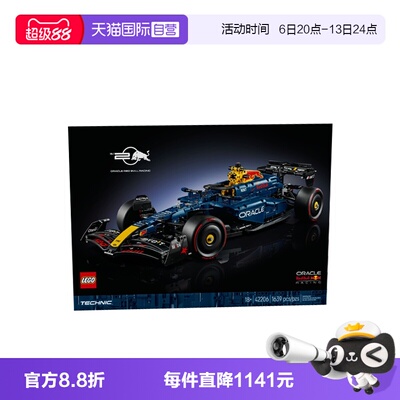 【自营】LEGO乐高机械组42206红牛车队RB20 F1赛车男孩拼搭积木