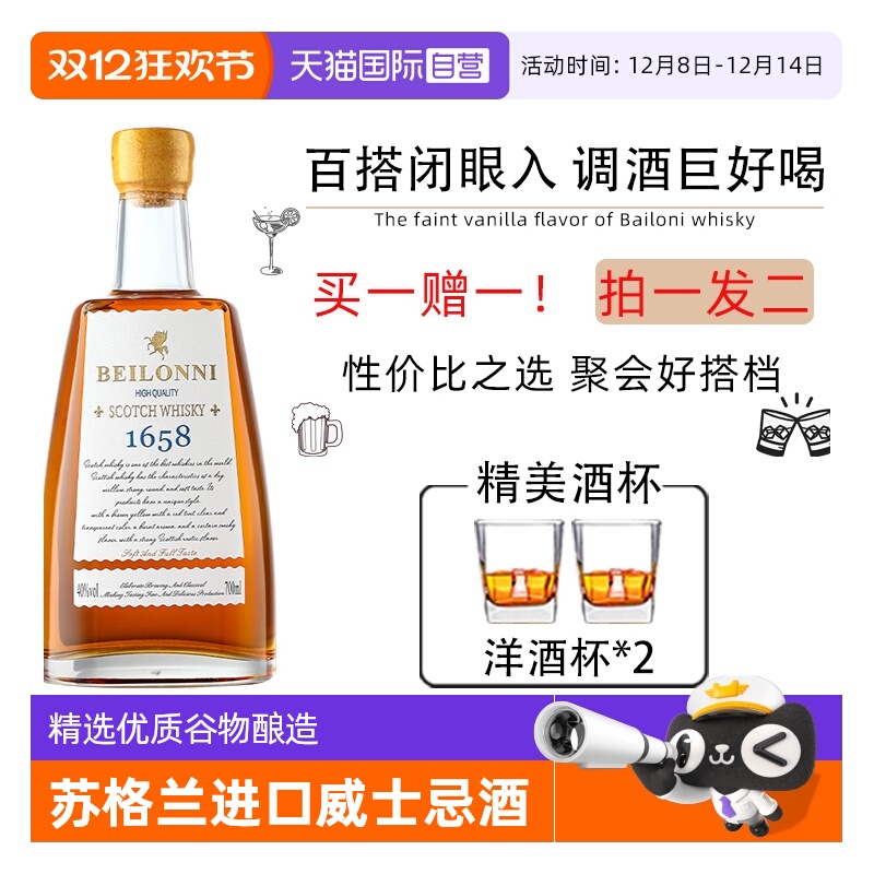 苏格兰进口威士忌洋酒