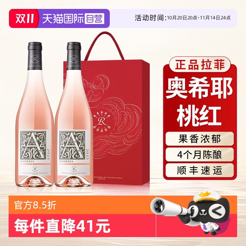 【自营】拉菲红酒奥希耶桃红法国原瓶进口干型葡萄酒正品礼盒装