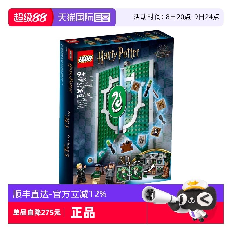 【自营】LEGO乐高76410哈利波特系列斯莱特林学院旗帜男女生玩具