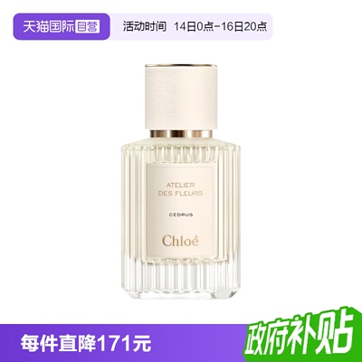 【自营】Chloe/蔻依仙境花园香水深林/北国雪松木兰诗语烟雨茉莉