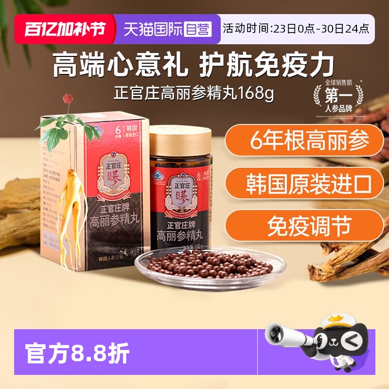 【自营】【六年根】正官庄6年根高丽参精丸168g人参皂苷 免疫调节