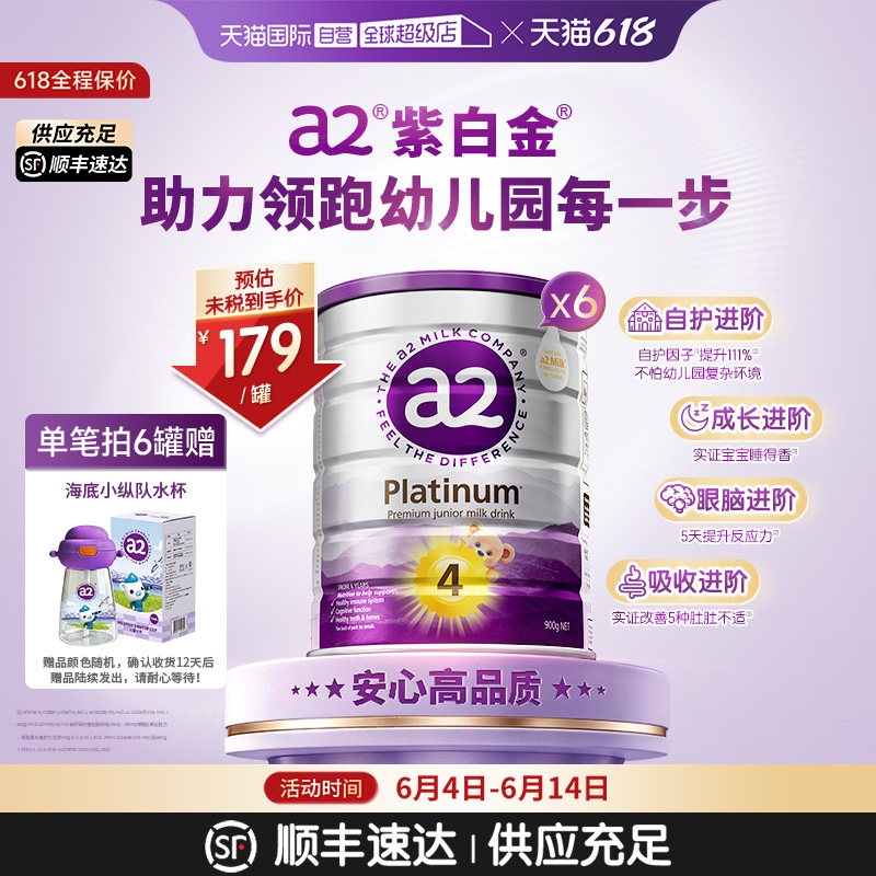 【自营】a2焕新升级紫白金奶粉4段3岁以上儿童900g*6罐原装进口