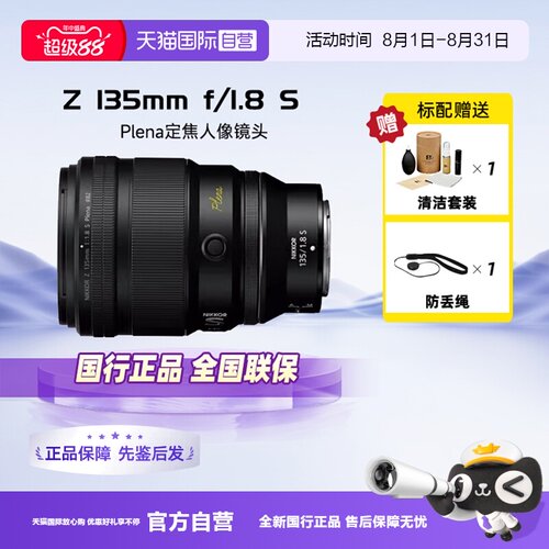 自营定焦人像镜头135mm