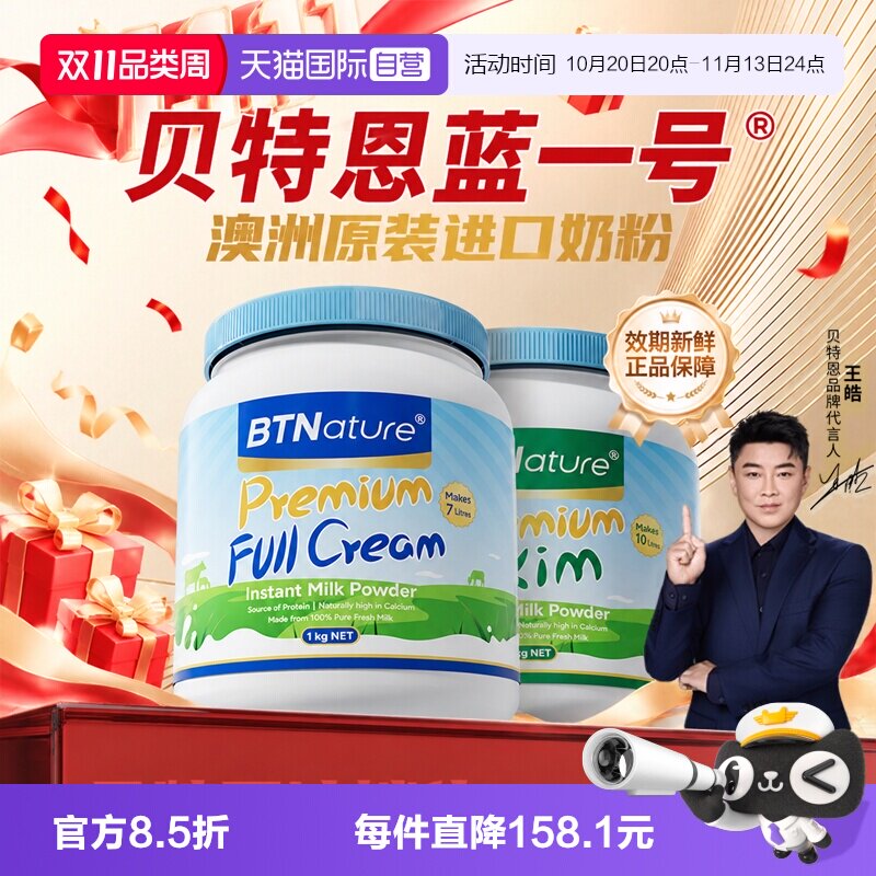 【自营】贝特恩蓝一号牛奶粉脱脂全脂成人中老年儿童官方正品旗舰