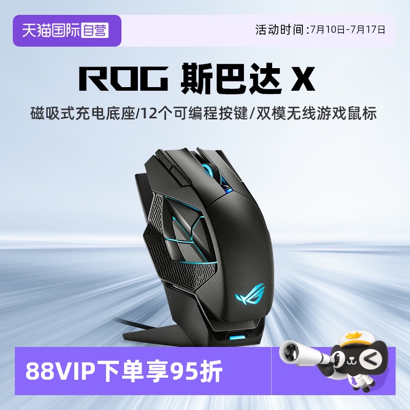 【自营】ROG/玩家国度 华硕 ROG斯巴达X 双模无线 电竞游
