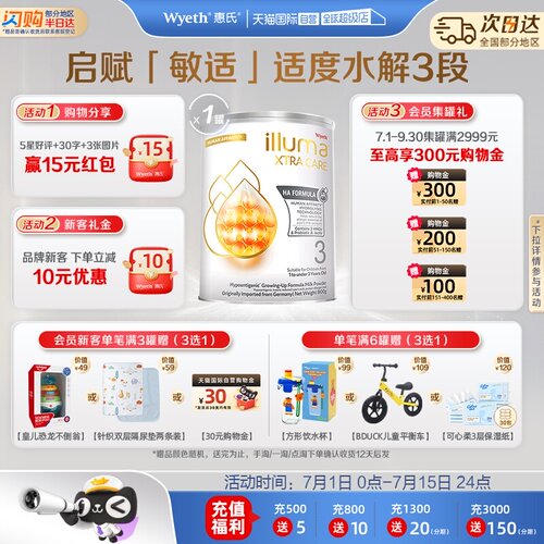 【自营】惠氏启赋敏适3段800g