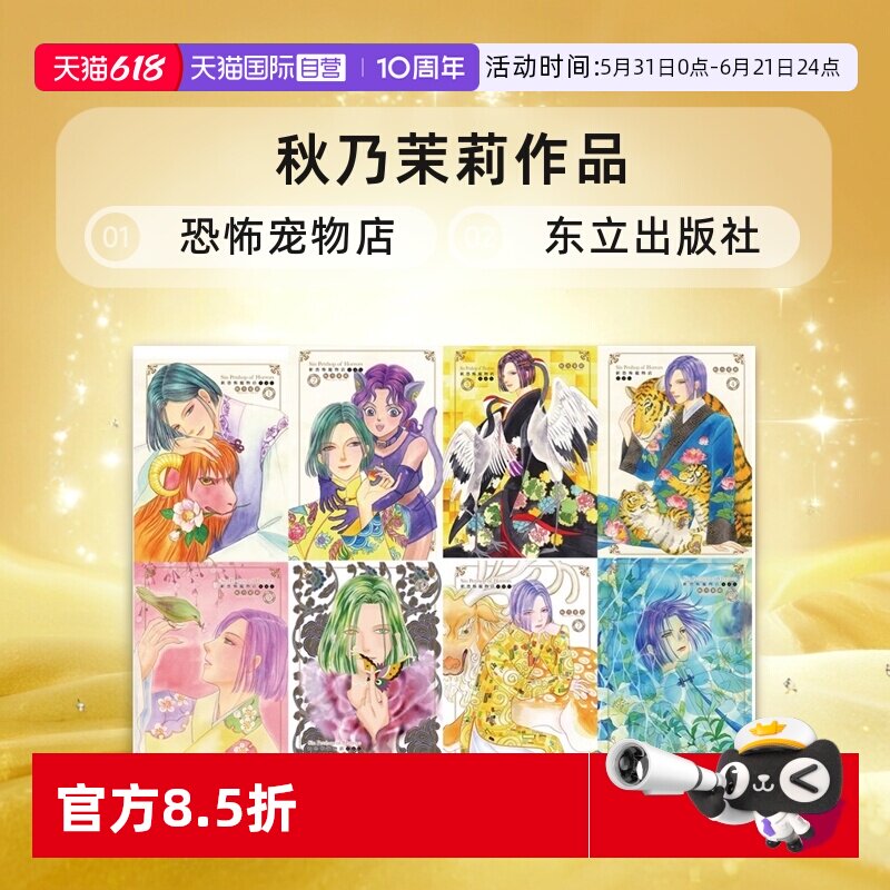 【自营】台版漫画 新恐怖宠物店 爱藏版 1-8完 秋乃茉莉 恐怖宠物店 漂泊方舟篇 1-3/巴黎篇 1-5/爱藏版1-7完 东立