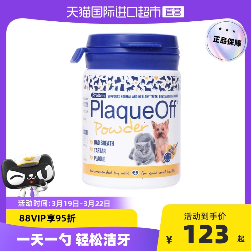 【直营】博乐丹洁牙粉进口狗狗猫咪除口臭牙结石口腔清洁用品宠物