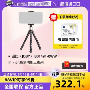 0WW JB01491 JOBY 宙比 手机相机摄像摄影三脚架手机夹套装 八爪鱼多功能便携式 自营