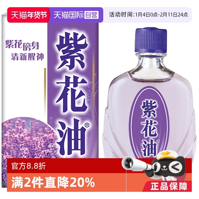 【自营】华星紫花油12ml提神晕车呕吐鼻塞头痛蚊虫叮咬止痒清凉油,OTC药品/国际医药,国际补益安神,淘宝优惠券,粉丝福利购,淘宝优惠卷