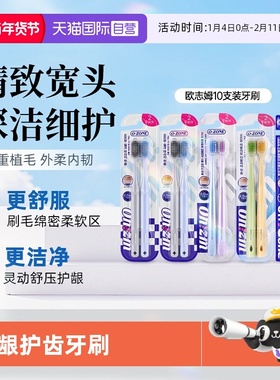【自营】欧志姆纤柔宽头洁净护龈牙刷成人家庭极简尖头家用2支装
