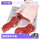原切西冷牛排整条健身厚切牛排进口冷冻家庭牛扒 自营