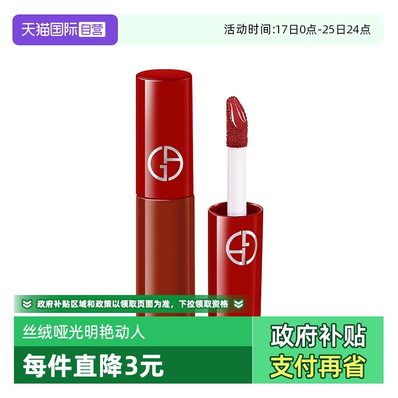 【自营】阿玛尼红管唇釉1.5ml 体验装口红丝绒哑光206易上色持妆