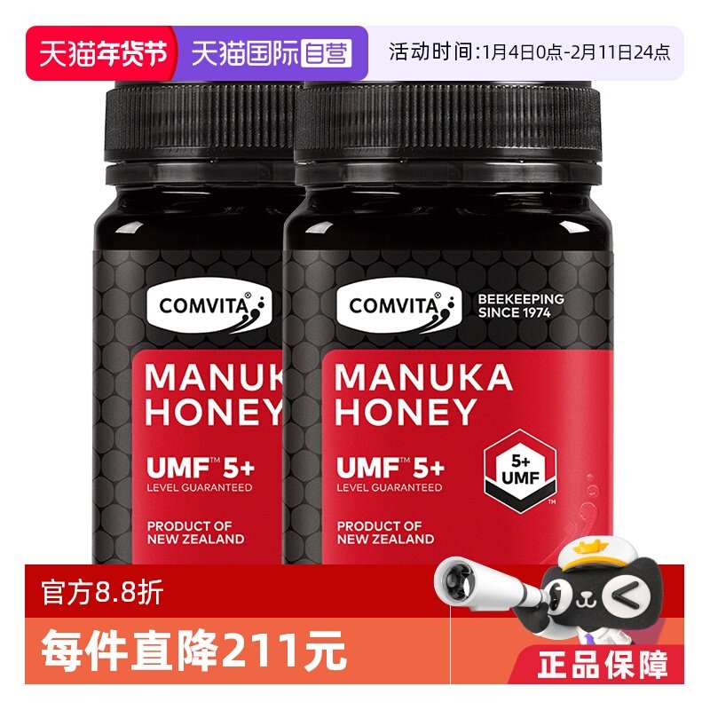 【自营】【2瓶】康维他UMF5+500g麦卢卡蜜进口蜂蜜效期至27年4月