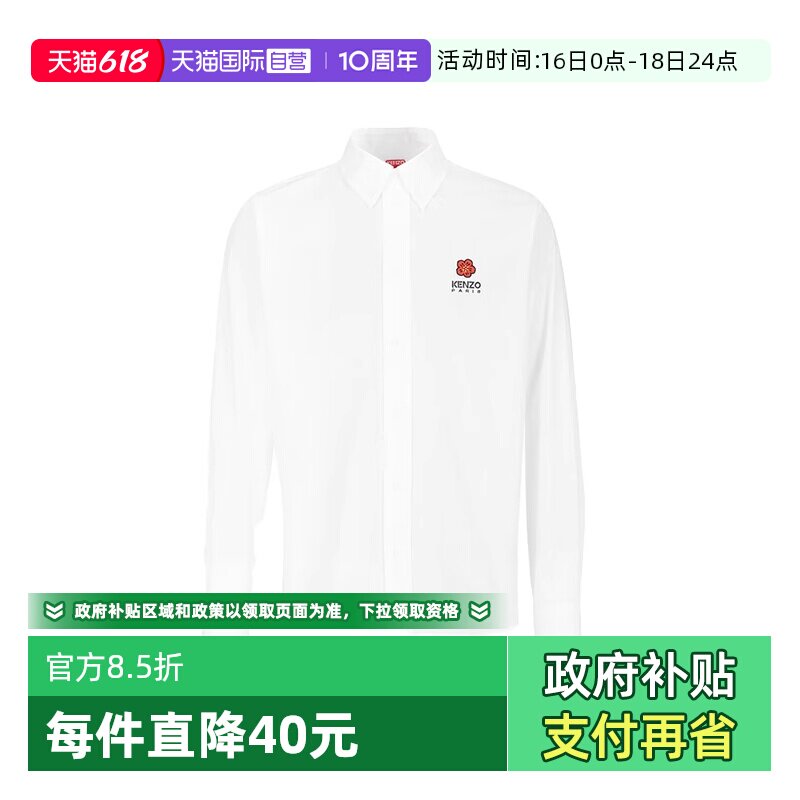 【自营】KENZO/高田贤三男士logo刺绣白色衬衫商务休闲舒适百搭