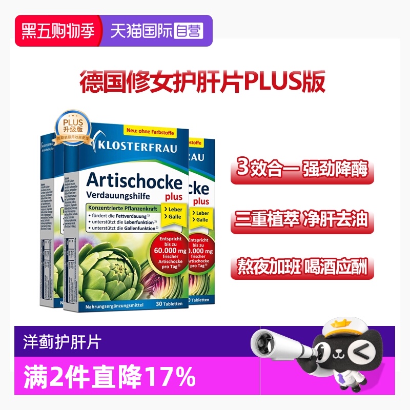 德国修女蓟类复合配方