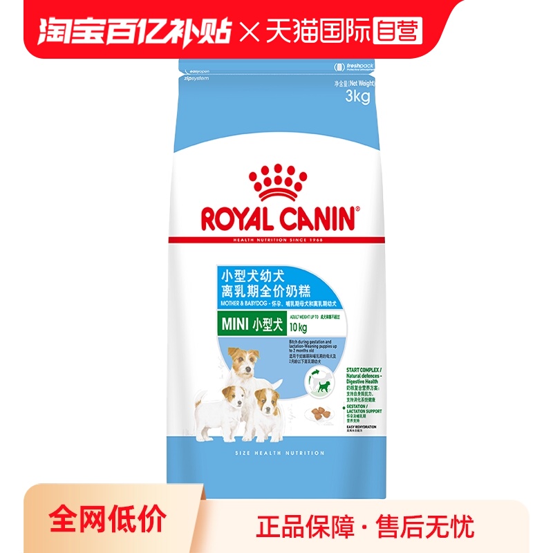 皇家小型犬离乳期幼犬粮MIS30