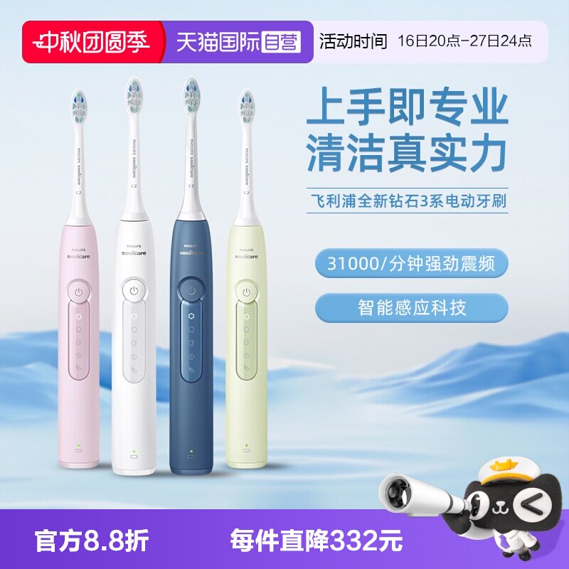 飞利浦钻石3系电动牙刷图片