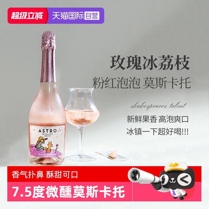 【自营】西班牙进口莫斯卡托起泡酒桃红微醺气泡酒果酒赠香槟杯