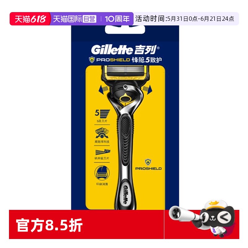 【自营】618吉列锋隐致护5层刀片剃须刀手动刮胡刀型男干净剃须