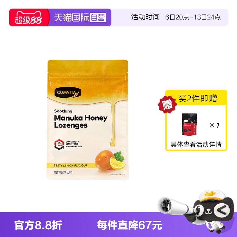 康维他麦卢卡蜂蜜润喉糖教师礼品