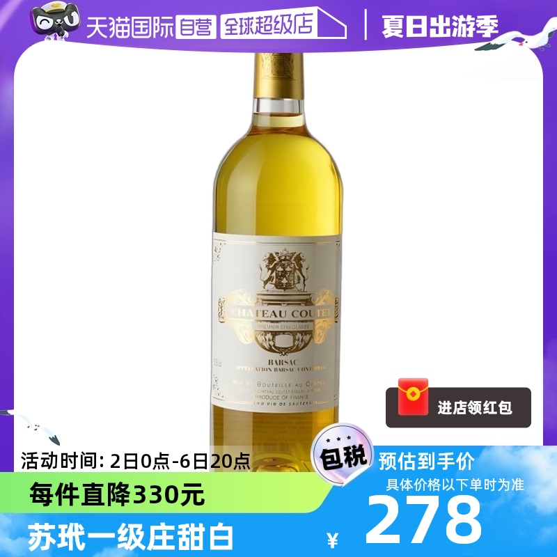 法国甜白葡萄酒ChateauCoutet