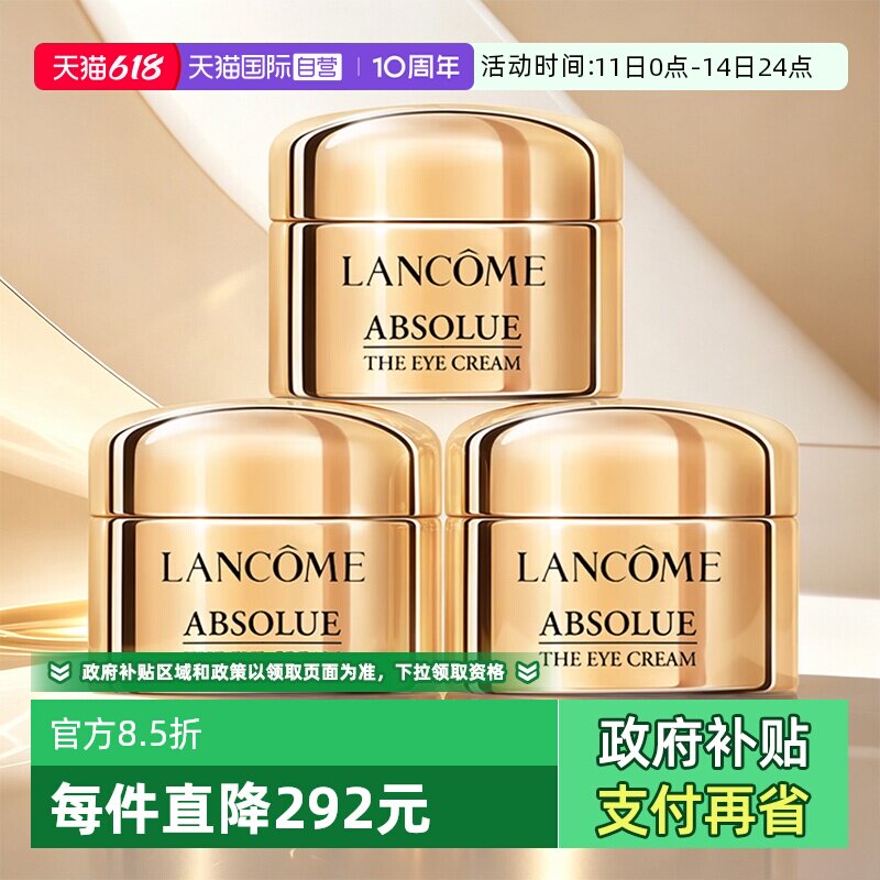 【自营】Lancome/兰蔻全新菁纯眼霜5ml*3玻色因保湿修护紧致滋润