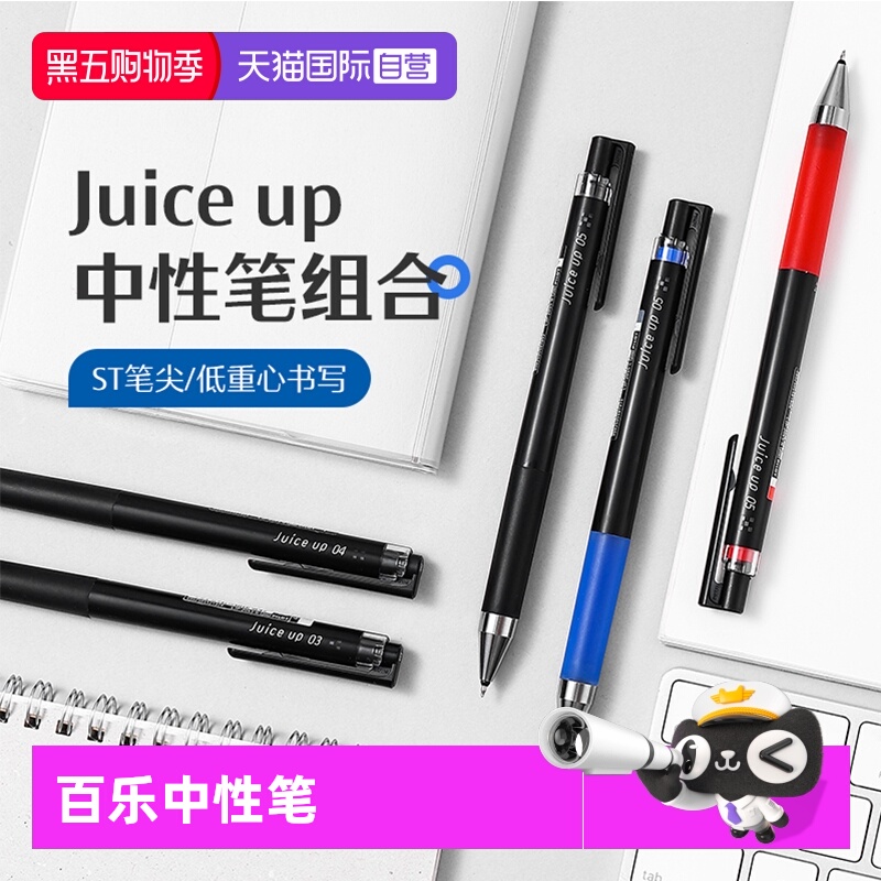 PILOT/百乐juiceup中性笔