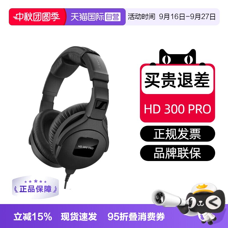 森海HD300PRO国行特价