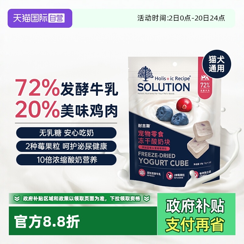 耐吉斯酸奶冻干块狗狗奖励零食猫