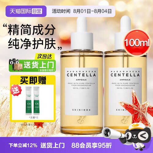 【自营】skin1004理肤天使积雪草修护精华舒缓补水维稳安瓶精华液