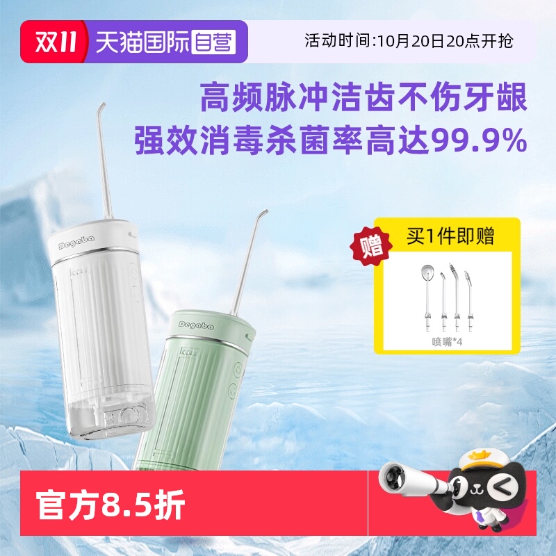 德国进口冲牙器便携式家用洗牙器