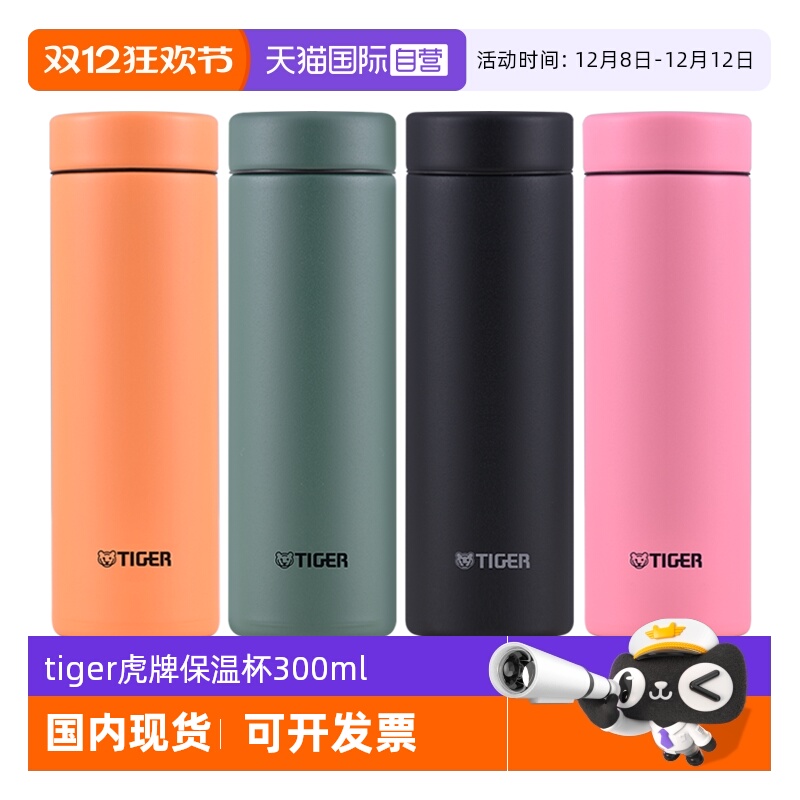 TIGER/虎牌保温杯MMP-B30C