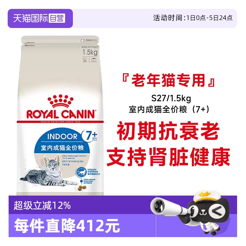 皇家7岁以上室内老年猫粮S27