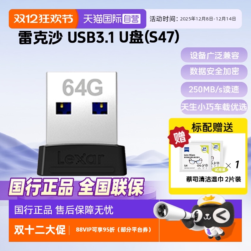 雷克沙车载U盘手机电脑迷你